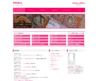 Pieria.net(ピエリア) Screenshot