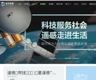 Piesat.com.cn(航天宏图) Screenshot