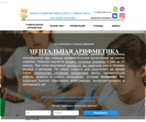 Pifagorka-Tver.ru(МЕНАР) Screenshot