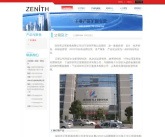 Pif.com.cn(正哲公司) Screenshot