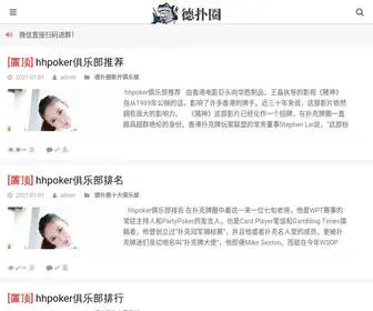 Pifeite.com(德扑圈) Screenshot