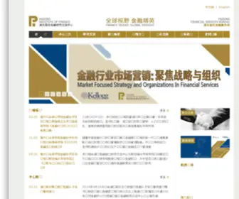Pif.org.cn(浦东国际金融研究交流中心) Screenshot