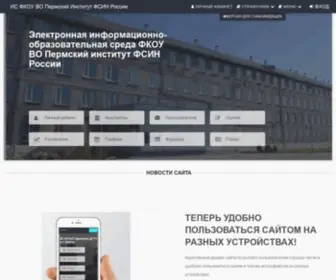 Pifsin-Ios.ru(ЭИОС) Screenshot