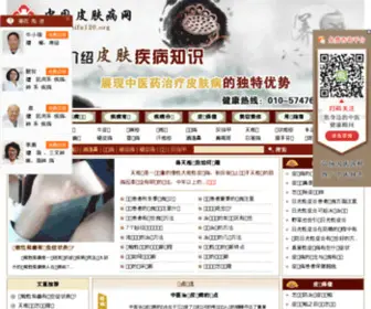 Pifu120.org(中国皮肤病网) Screenshot