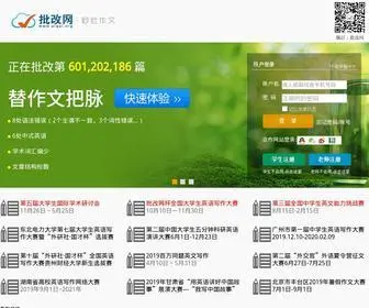 Pigai.org(批改网) Screenshot