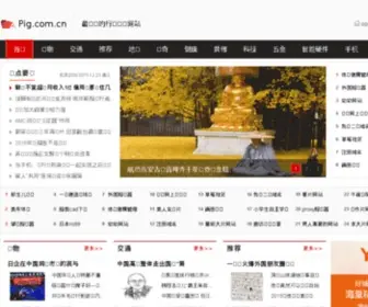 Pig.com.cn(pig) Screenshot