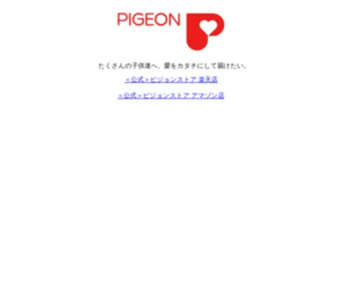 Pigeonmall.jp(ピジョンストア) Screenshot