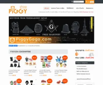 Piggygaga.com(PiggyGaGa กาชาปอง โมเดล ของสะสมจากญี่ปุ่น) Screenshot