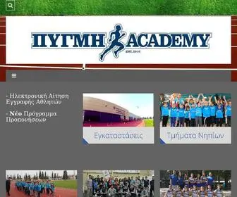 Pigmi.gr(Πυγμή Academy) Screenshot