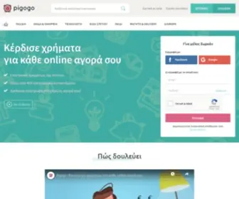 Pigogo.gr(Επιστροφή χρημάτων για κάθε online αγορά σου) Screenshot