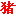 Pigso.com Favicon