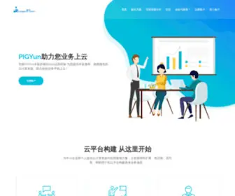 Pigyun.com(云端生态 数据智造) Screenshot