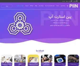 Piinstartup.ir(پین استارتاپ) Screenshot