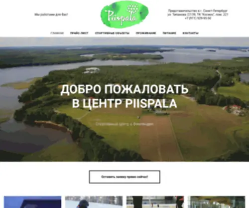 Piispalacamp.com(Главная) Screenshot