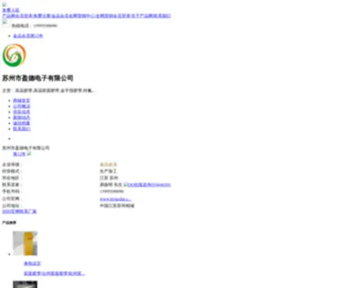 Pijiaodai.com(苏州市盈德电子有限公司) Screenshot