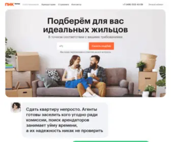 Pik-Arenda.ru(ПИК) Screenshot