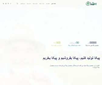 Pika.ir(صفحه اصلی) Screenshot
