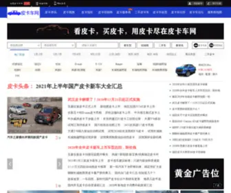 Pikache.com.cn(皮卡车价格大全) Screenshot