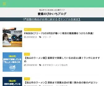 Pikaichi.net(松山市で人生を楽しむ父親ライフ) Screenshot