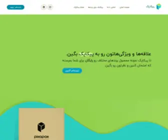 Pikapak.ir(اولین پلتفرم سمپلینگ دیجیتال در ایران) Screenshot