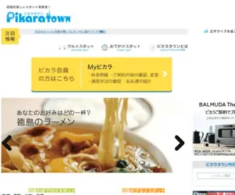 Pikara.net(四国の地域情報サイト) Screenshot