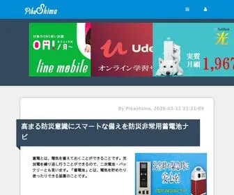 Pikashima.com(夢見ることができれば、それは実現できる) Screenshot