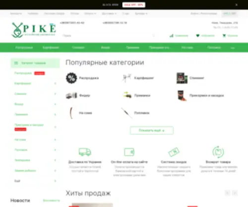 Pike.com.ua(все лучшее для рыбалки) Screenshot