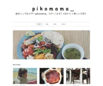 Pikomama.com(新米・未婚のシングルマザーが趣味の食べ歩きを中心に名古屋とそ) Screenshot