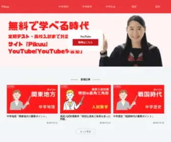 Pikuumedia.com(中学生) Screenshot