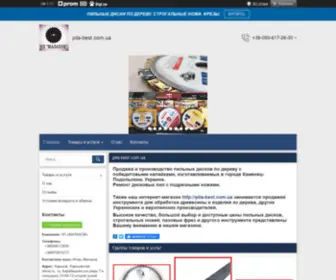 Pila-Best.com.ua("ЧП) Screenshot