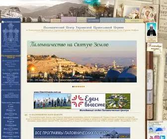 Pilgrims.in.ua(Паломницький) Screenshot