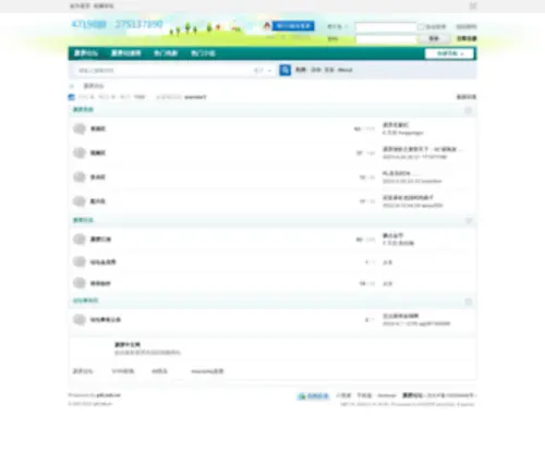 Pili.net.cn(霹雳论坛) Screenshot