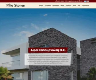 Piliostones.gr(Pilio Stones) Screenshot