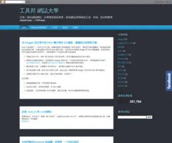Pilipress.com(網誌大學) Screenshot