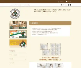 Pillowstand.com(オーダーメイド枕専門店) Screenshot