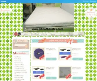 Pillowthailatex.com(ที่นอนยางพารา) Screenshot