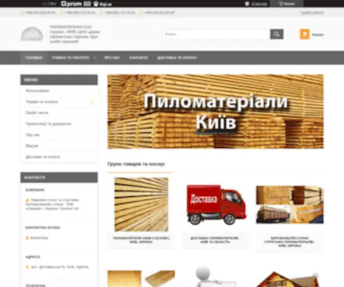 Pilomaterialsosna.com(ПИЛОМАТЕРИАЛЫ САНРАЙС) Screenshot