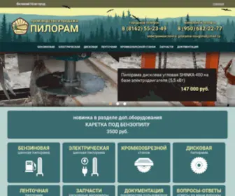 Pilorama-Novgorod.ru(Пилорамы) Screenshot