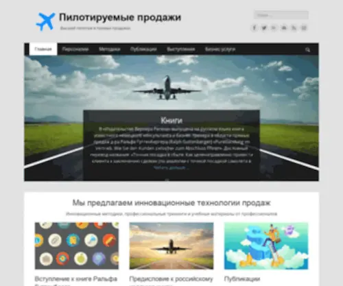 Pilot-Sales.ru(Пилотируемые продажи) Screenshot