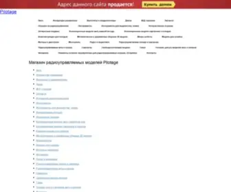 Pilotage-RC.com.ua(Пилотаж) Screenshot