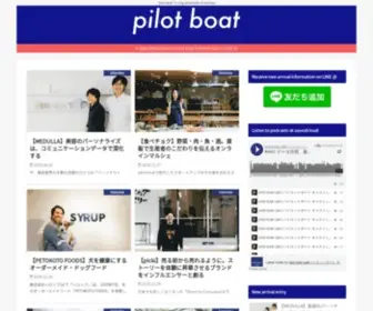 Pilotboat.jp(Pilot boat(パイロットボート)) Screenshot