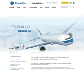 Pilotpro.ru(Алюминиевый прокат в Москве от компании ПилотПро. Тел) Screenshot