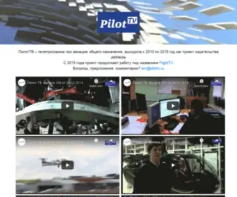 Pilottv.ru(Pilot TV) Screenshot
