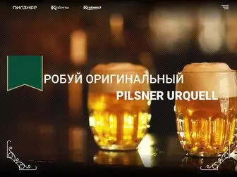 Pilsner.ru(Рестораны «Пилзнер Чешская пивная») Screenshot