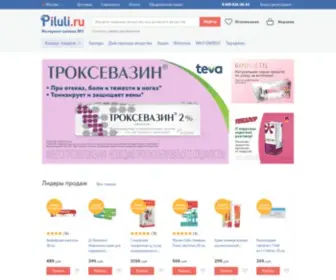 Piluli.ru(Интернет аптека) Screenshot