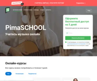 Pimaschool.ru(Видео уроки игры на гитаре) Screenshot
