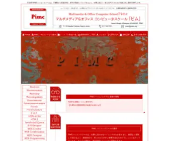 Pimc.org(パソコン教室 名古屋) Screenshot