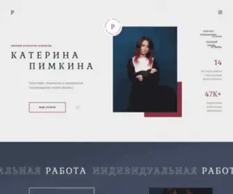 Pimkina.pro(Личный) Screenshot