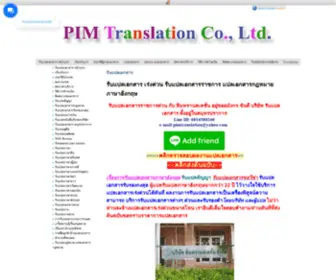 Pimtranslation.com(รับแปลเอกสาร) Screenshot