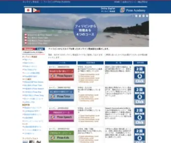 Pinasacademy.com(オンライン) Screenshot